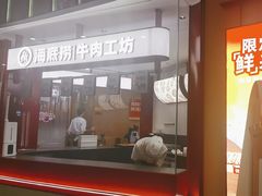 -海底捞大排档火锅(打浦路店)