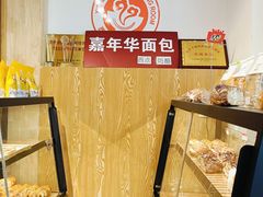 -嘉年华面包房餐厅（饺子馆）(陶然亭店)