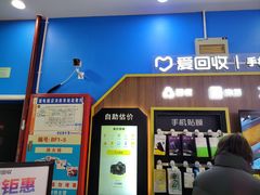 -爱回收(世纪联华浦电店)