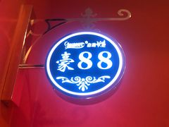 -拉动时代自助KTV火吧(3号店)