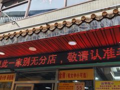 -老字号蛇口德记烧腊饭店·海鲜加工