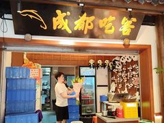 -成都吃客(奎星楼店)