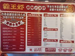 -霸王虾·小龙虾香辣蟹(玉林店)