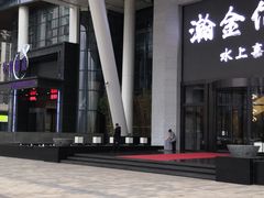 -南京瀚金佰九号温泉酒店