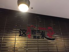 门面-海底捞火锅(高科广场店)