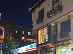 -家有美味(户部山二店)