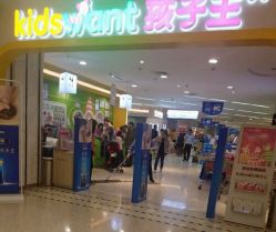 -孩子王童乐园(天津远洋乐堤港店)