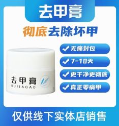 -德哥灰指甲脚气甲沟炎跖疣护理