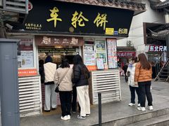 -味正点车轮饼可丽饼(南禅寺店)