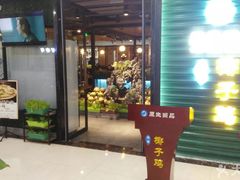 门面-东椰·海南椰子鸡火锅(朝阳门店)