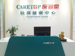 -康容堂·专业祛痘·皮肤管理中心