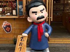 -鲁镇