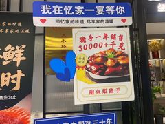 -忆家一宴(大木桥路旗舰店)