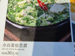 -老村长大锅炖羊肉(榆林大道店)