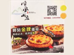 -顺风山庄(水濂山店)