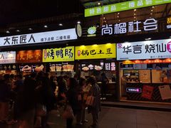 门面-八一好吃街·高品美食广场