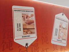 -琴岛顺天馄饨(营口路市场店)