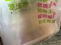 -爱上酸嘢