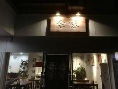 门面-余味