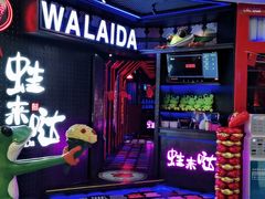 门面-蛙来哒(翔悦时代店)