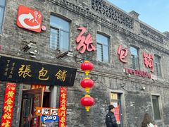 -张包铺(道外店)