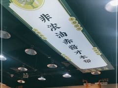 -阿金大白·上海菜馆(新天地店)