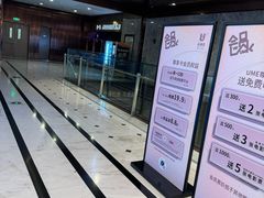 -UME影城(中国巨幕高新店)