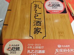 -孔乙己酒家(虹桥路店)