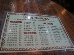 菜单-沙湾姜埋奶(兴新包店)