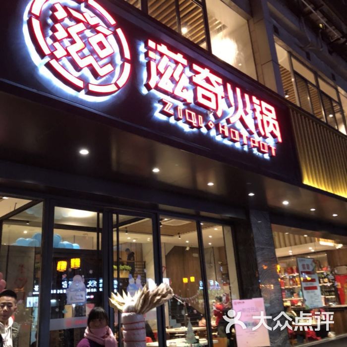 滋奇火锅(淮海路店-图片-扬州美食-大众点评网