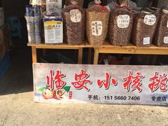 -长兴慧子土特产茶行