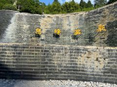 -息烽温泉