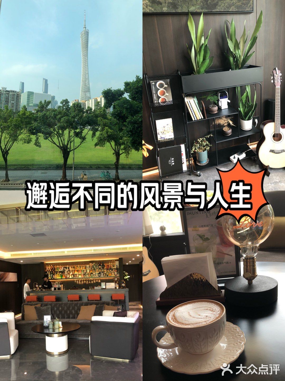 看着广州塔喝咖啡