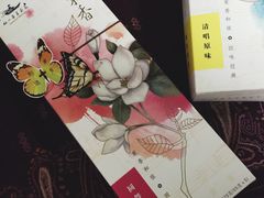 -好一朵茉莉花(老门东店)
