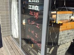 -正福居老北京正宗铜锅泉水涮肉(彰化路店)