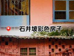 -石井坡(地铁站)