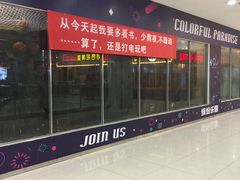-友谊新天地广场(金街店)