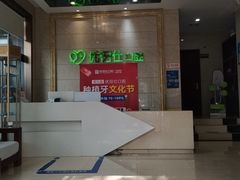 -优伢仕口腔(汽车西站店)