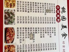 -桃园美食(水库路店)