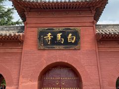 -洛阳白马寺