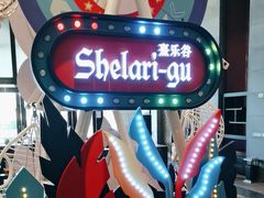 -清远熹乐谷温泉度假酒店