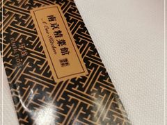 -A One Kitchen·南京精菜馆(德基广场店)