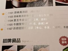 菜单-许府牛杂·鲜牛肉火锅(梁溪万达店)