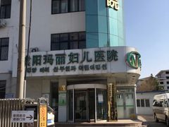 -城阳玛丽妇儿医院·体检中心