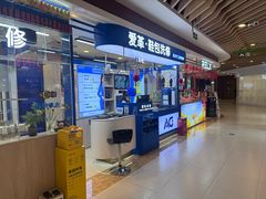 -爱革·洗衣改衣·洗鞋修鞋·洗包修包·奢侈品护理(宝地广场店)