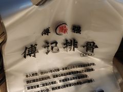 -傅强排骨(成都总店)