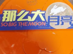 -长发西饼(临顿路店)