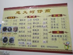 -忠义蚵仔煎