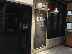 -胡兴堂中式糕点·伴手礼(老街三店)