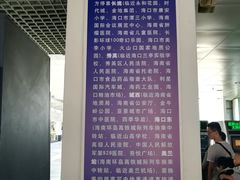 -海口站